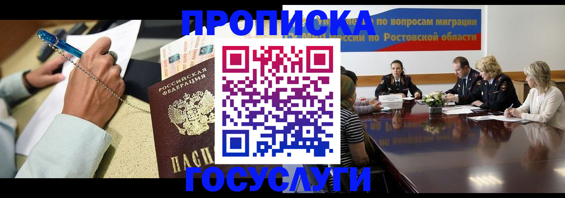 прописка в Собинке