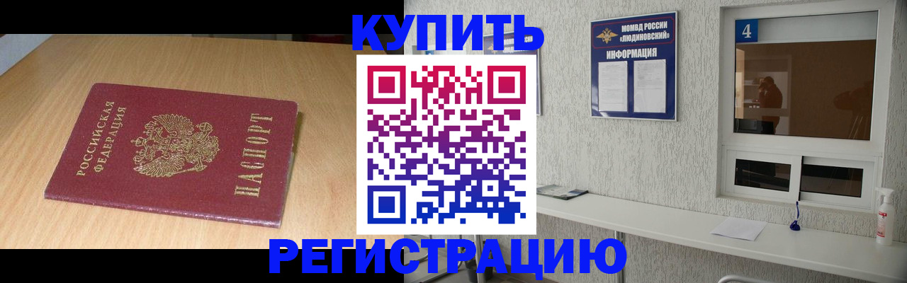 прописка для работы в Собинке